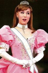 Fuzuki Miyo as in TCA Special 2003 "Dear Grand Theater" 2003