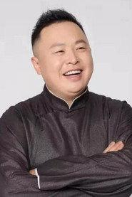 Yan Hexiang as  in Deyun Club: Guo Degang and Yu Qian Cross-Talk Special, Beijing Station 2023