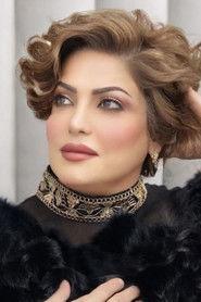 أمل محمد as in Honeymoonish 2024