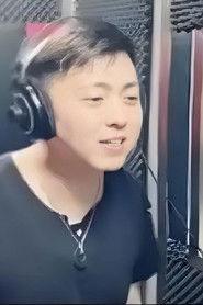 孙尧东 as 毛毛 (voice) in Boonie Bears: Robo-Rumble 2014