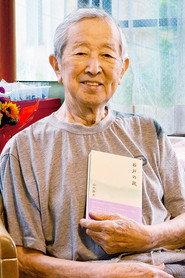 Shizuo Yamanouchi as Self in The Ozu Diaries 2025