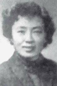 Xin Wang as 英华 in The Special Marriage 1949
