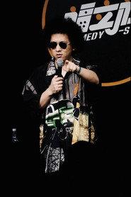 Hei Deng as in HAPPY OFF WORK 2025