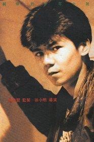 Tan Chih-Kang as Ah Dou in Dust of Angels 1992