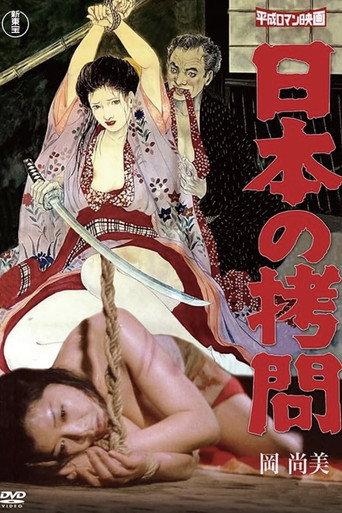Japanese Torture (1978) poster