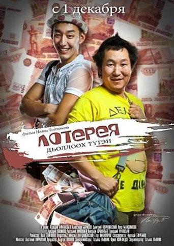 Lottery- I'm Sorry (2011) poster