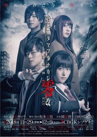 Thou Shalt Not Die: Zero_KAI (2018) poster