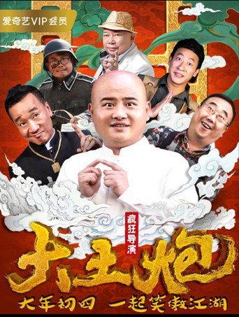 Crazy Director (2018) poster