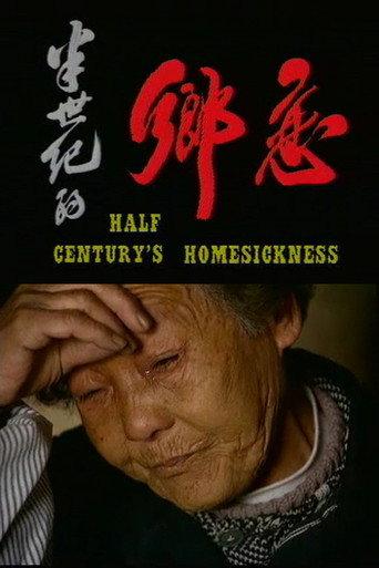 Half Century's Homesickness (1994) poster