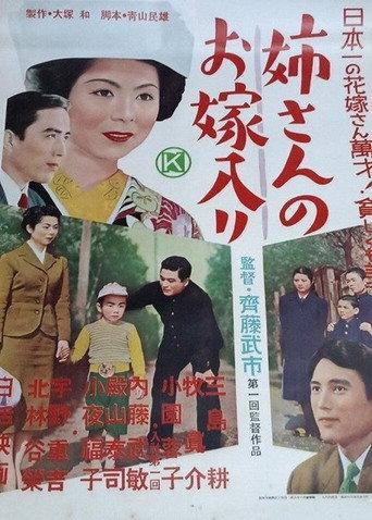 Nuesan no oyomeiri (1956) poster