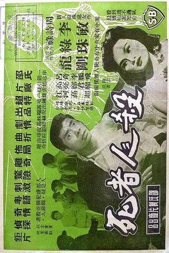 Death to the Killer (1960) poster