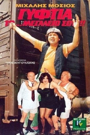 Gypsy... Your Majesty (1989) poster