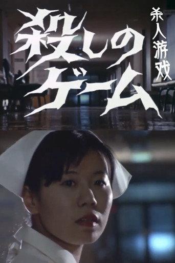 The Killing Game (1973) poster