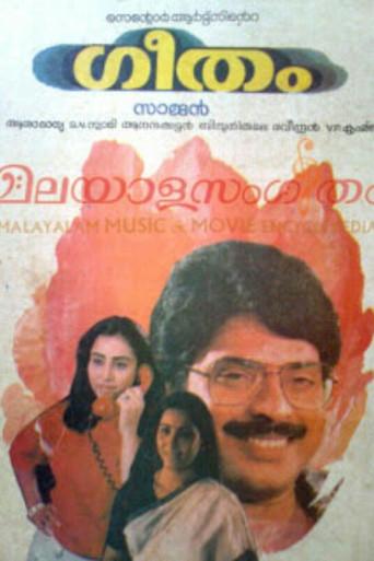 Geetham (1986) poster