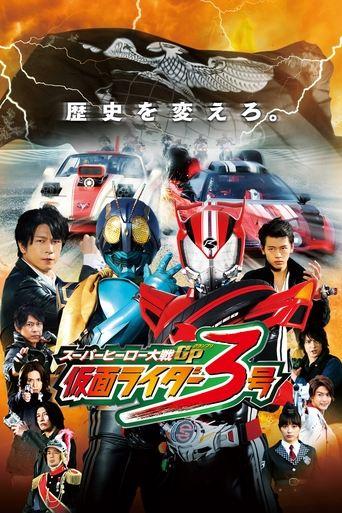 Super Hero Wars GP: Kamen Rider #3 (2015) poster