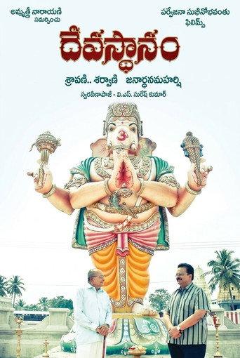 Devasthanam (2012) poster