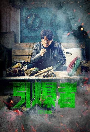 Explosion (2017) poster
