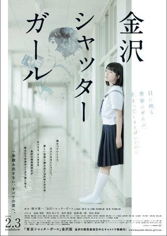 Kanazawa Shutter Girl (2018) poster