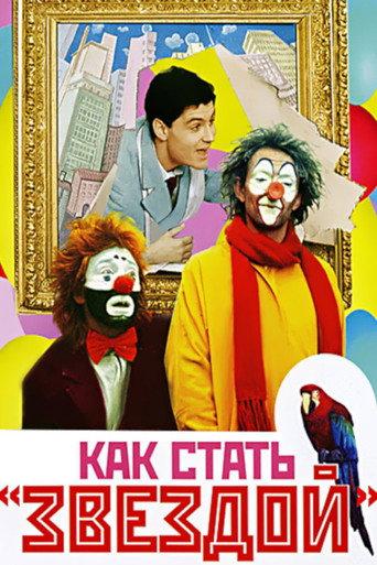 How to Become a Star (1986) poster