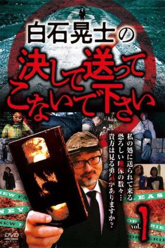 Koji Shiraishi's Never Send Me, Please Vol.1 (2024) poster