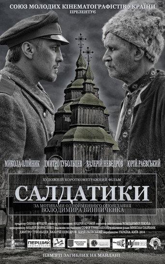 Saldatyky (2014) poster