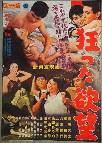 Crazy Desire (1959) poster