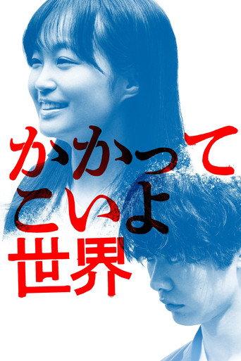 Kakatte Koi yo Sekai (2023) poster