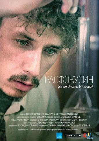 Defocusin (2013) poster