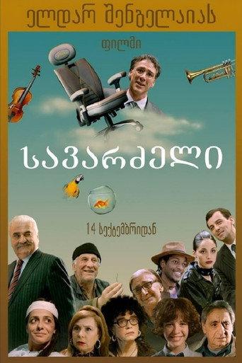 The Chair (2017) poster