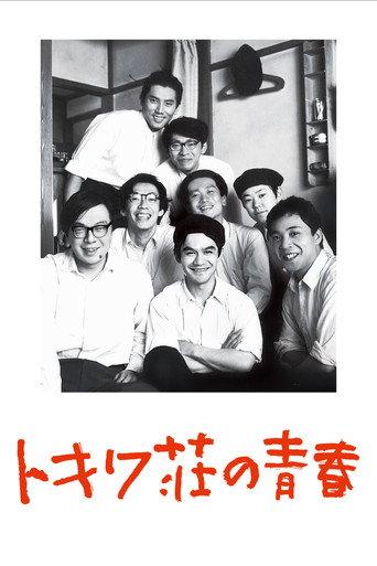 Tokiwa: The Manga Apartment (1996) poster