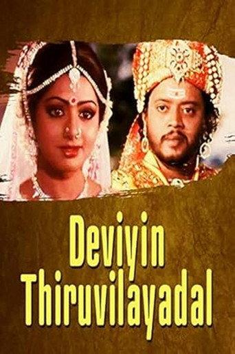Daiviyin Thiruvilaiyadal (1982) poster