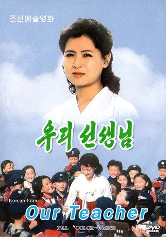 Our Teacher (1989) poster