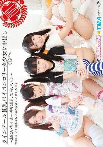Pig-Tailed Flat-Chested Lolita Girls with Shaved Pussies Creampied (2015) poster