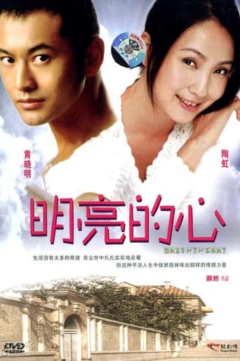 Bright Heart (2001) poster