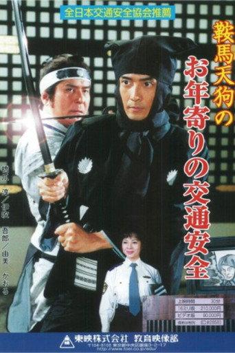Kurama Tengu no Otoshiyori no Kotsu Anzen (2002) poster