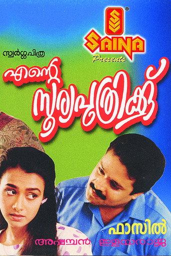 Ente Sooryaputhrikku (1991) poster