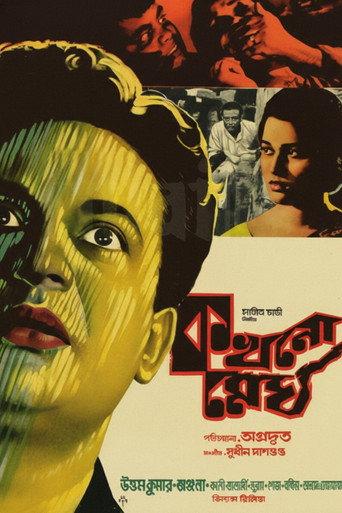 Kakhono Megh (1968) poster