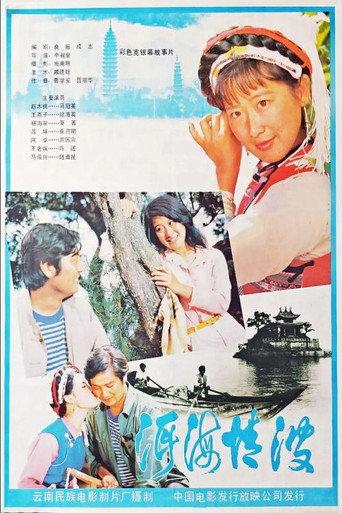 Romance with Troubles (1986) poster