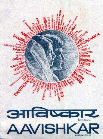 Aavishkar (1974) poster