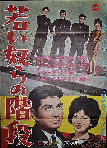Wakai yatsura no kaidan (1961) poster