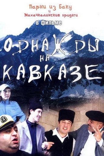 Once in the Caucasus (2007) poster