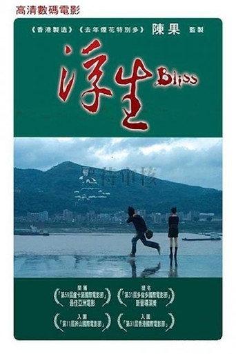 Bliss (2006) poster