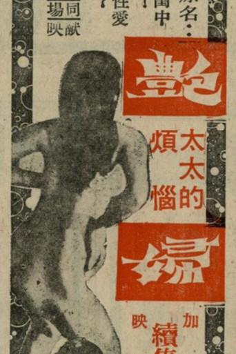 Sûn-Tshân-tsuí (1971) poster