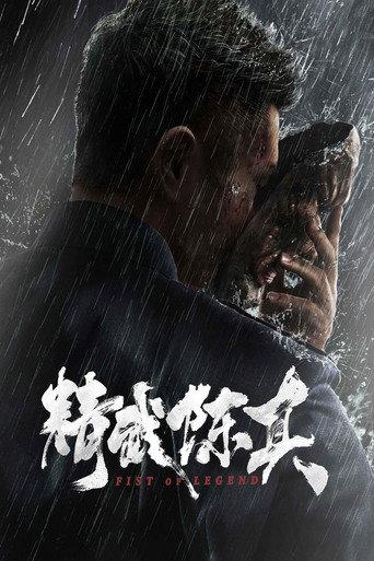 Fist of Legend (2019) poster