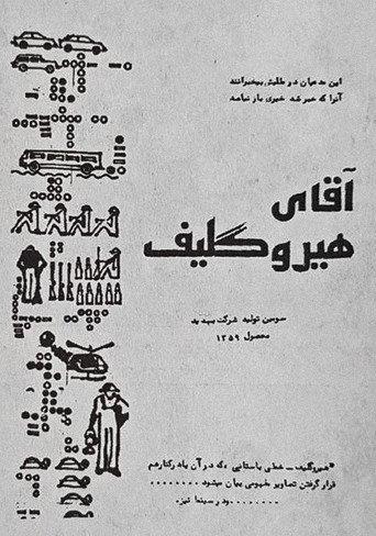 Mr. Hieroglyph (1980) poster