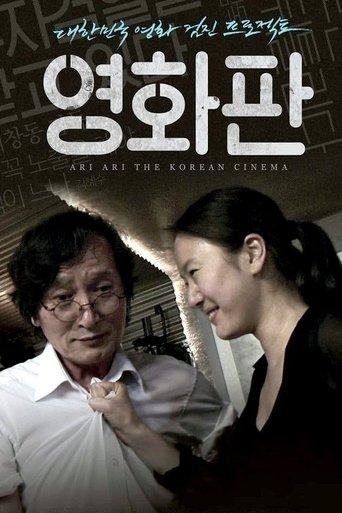 Ari Ari the Korean Cinema (2012) poster