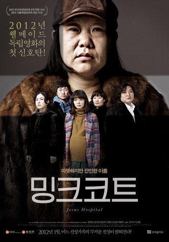 Jesus Hospital (2012) poster