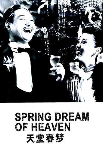 天堂春梦 (1947) poster