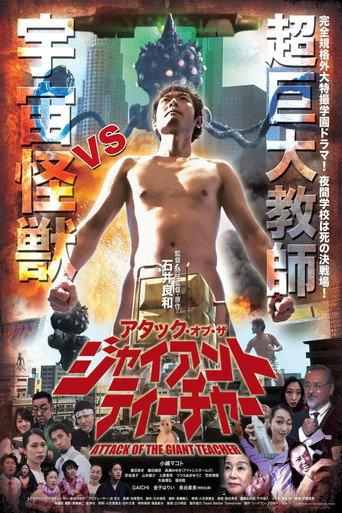 Attack of the Giant Teacher (2019) poster