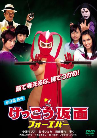 Kekko Kamen Forever (2006) poster